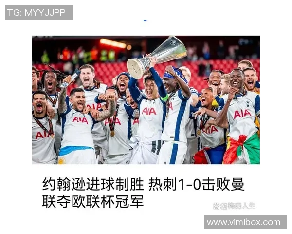 欧联杯激战国米与热刺鏖战至平局点球大战成决胜关键时刻